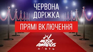Червона доріжка M1 Music Awards