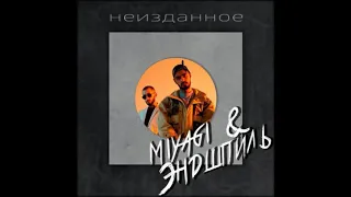 Miyagi feat. Medecine - Вавилон