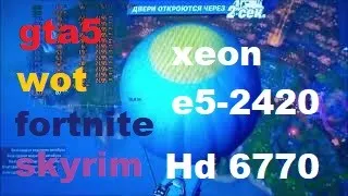 Xeon e5-2420 и Radeon HD6770 (Gddr5) тест в 4 играх.