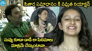 Sitara Ghattamaneni About Her Interest In Movies | Mahesh Babu | Namratha