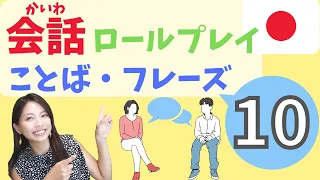 Master 10 Useful Phrases for Better Conversations! / Improve your Japanese!