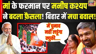 BJP में शामिल हुए Manish Kashyap, बिहार से दिल्ली तक मचा हड़कंप | Lok Sabha Election | Bihar Politics