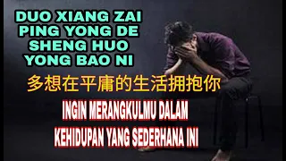 Duo Xiang Zai Ping Yong De Sheng Huo Yong Bao Ni Terjemahan Bahasa Indonesia 多想在平庸的生活擁抱你