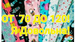 Вот это повезло! Классно /Обзор весового  лоскута с Магнатекс от 70 до 120 / Расцветки супер!