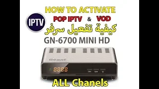 كيفية تفعيل سرفر Comment activer le serveur POP IPTV et VOD de Géant 6700 MINI HD