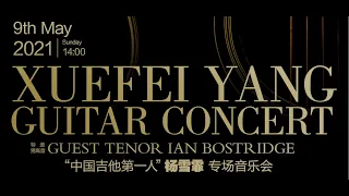 Xuefei Yang Guitar Recital with Guest Tenor Ian Bostridge 杨雪霏吉他音乐会 —— 第四届中英国际音乐节第四场（9 May 2021）