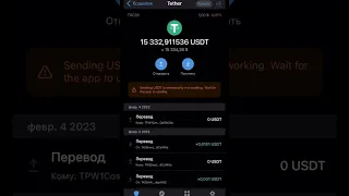 😱USDT на TRUST WALLET ВСЕ ? #крипта #bitcoin #usdt