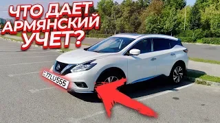 СКОЛЬКО БЛОГЕРАМ ПЛАТЯТ ЗА ОБЗОР АВТО? АРМЯНСКИЕ НОМЕРА ВСЕ ПЛЮСЫ И МИНУСЫ!