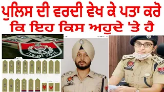 Punjab Police Ranks list ! latest update Punjab Police bhart ! Punjab police ! Punjab Story 29 !