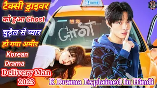 "भूत यात्री से अमीर: एक गरीब टैक्सी ड्राइवर की कहानी" K Drama Explained In Hindi