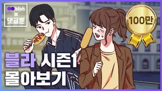 [ENG CC] Blah season.1 full episode