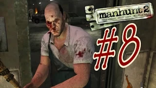 Manhunt 2 / Охота на человека 2. Прохождение. #8.