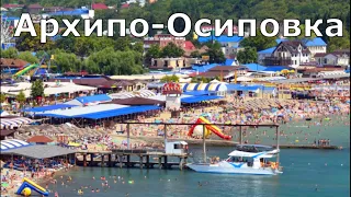 Архипо-Осиповка. Полный и честный обзор, море, пляж, цены, прогулка. (Папа Может)