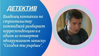 💣УРАВНЕНИЯ С НЕИЗВЕСТНЫМИ. СЕГОДНЯ ТЫ УМРЕШЬ. 💣ДЕТЕКТИВ 💣 ФИЛЬМ в HD