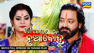 Jhia Amara Nuabohu | 15th June 2022 | Ep - 1421 | Best Scene | Odia Serial–TarangTV