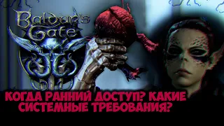 Baldur's Gate 3 | Дата выхода в ранний доступ | Презентация Panel From Hell