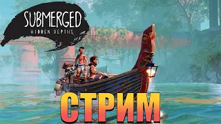 Стрим Submerged, Первый взгляд на игру