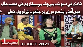 Surprise Entry of Sureelay Khan | 31 Oct 2021 | Hasb e Haal | Dunya News