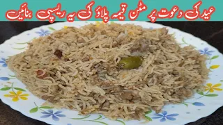 Keema Rice |  مٹن قیمہ پلاؤ | Keema  Pulao Recipe | Bakra Eid  Special