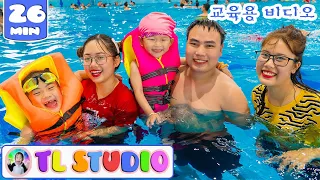 Swimming Song 🏊‍♀️ + More | 동요와 아이 노래 | 어린이 교육 | TL Studio