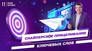 Точное соответствие ключевых слов в Google Ads