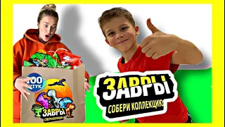 ЗАВРЫ из Пятерочки - кто СОБРАЛ КОЛЛЕКЦИЮ? // KiFill boys 13+