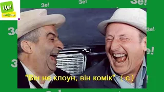 Зеленський обвалюється, і намагається позатикати усім роти. Звісно, не зможе.