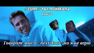 Кайф ты поймала-♂️right version♂️