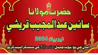 Sain Abdul Mujeeb qureshi|new bayan 2024|Vote Ulma khy diyo|Att village meer raees mehran khan pano