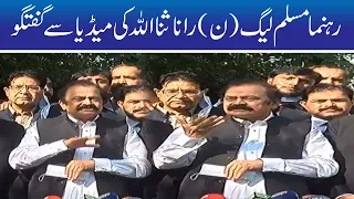 PMLN Leader Rana Sanaullah Media Talk