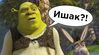 Everything wrong with Russian Dubbing of Shrek 2