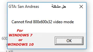 حل مشكلة How to fix  800x600x32 video mode in GTA Sanandreas