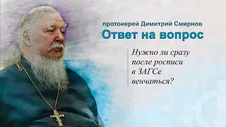 Нужно ли сразу после росписи в ЗАГСе венчаться?