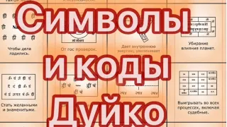 Символы и коды •Дуйко @Duiko ​