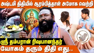 திதியை பிடித்தால் விதியை மாற்றலாம்| திதி ரகசியம் | Thithi In Tamil | Thithi Palan In Tamil