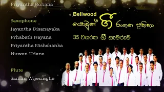 Bellwood Yowun Gee Rangana Pathibha - Opening Music