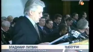 "За Единую Украину". 11.01. 2002 год.