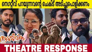 Aadujeevitham Movie Theatre Response | Aadujeevitham Review 🔥| Prithviraj Sukumaran | Blessy
