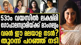 lakshmi gopalaswami | വിശ്വസിക്കാനാകാതെ ആരാധകര്‍