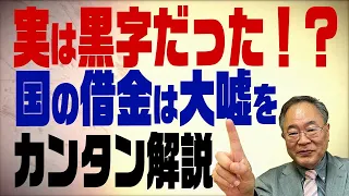 第95回　実は黒字！？国債の仕組みをわかりやすく解説