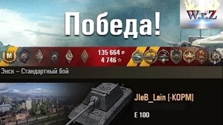 E 100 1 против 7 Энск – Стандартный бой (WOT 0.9.8 Full HD)