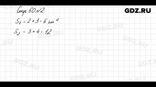 Стр. 60 № 2 - Математика 3 класс 1 часть Моро