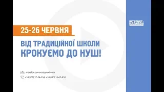 Толерантно-активна взаємодія громада-батьки-педагоги-діти. Реальні кроки з досвіду роботи.