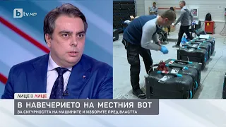 Асен Василев: Няма причина машинният вот да се отмени | "Лице в лице" (27.10.2023) | БТВ