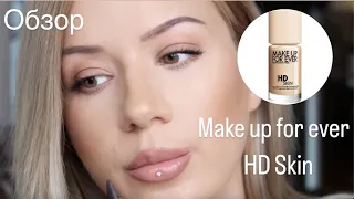 ТОНАЛЬНЫЙ КРЕМ MAKE UP FOR EVER HD SKIN FOUNDATION | Тест драйв для комбинированной кожи