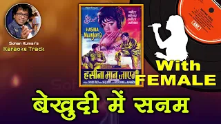 Bekhudi Mein Sanam For MALE Karaoke Track With Hindi Lyrics By Sohan Kumar