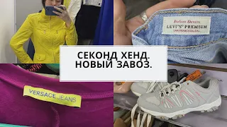 Секонд хенд. Нашла Versace, Levi's, Cos на новом завозе.