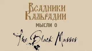 Мысли о The Black Masses. Слэшер от создателей UEBS