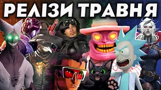 🔥В ТРАВНІ вийде більше ніж 50 ігор😯 РЕЛІЗИ ТРАВНЯ | HELLBLADE 2 | V RISING | HOMEWORLD 3 | XDEFIANT