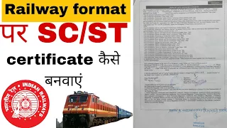 railway format par sc st caste certificate kaise banta hai || SC certificate for railway || SC ST